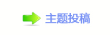 慎把“争议”当流量密码